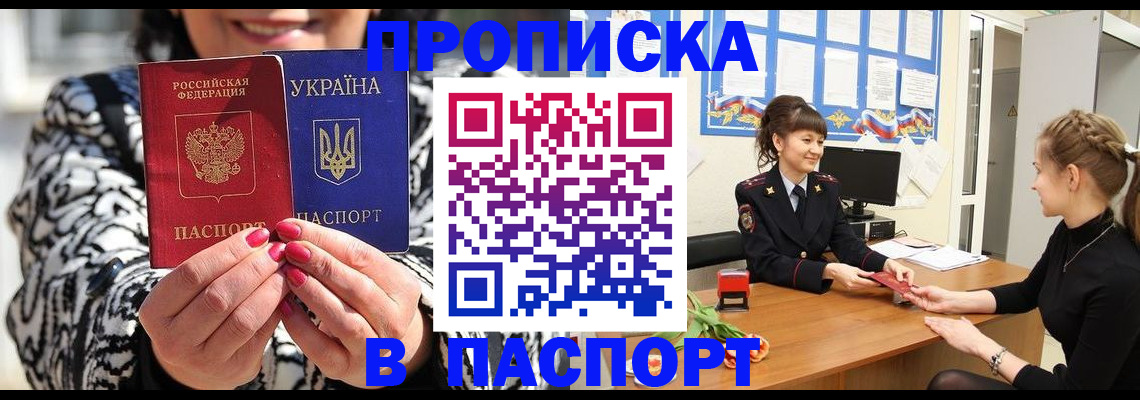 прописка от собственника в Аксае