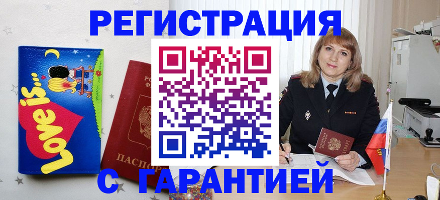 временная регистрация в квартире в Аксае