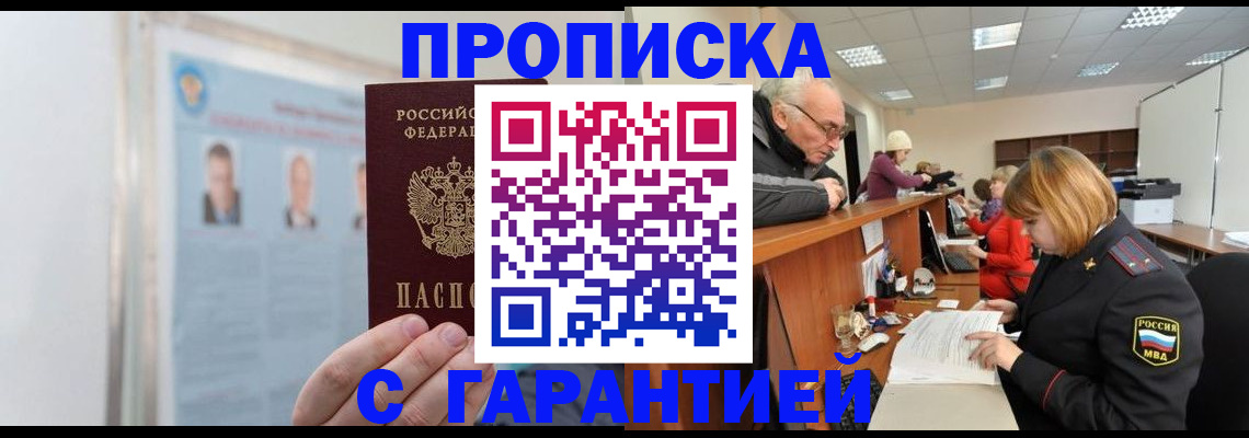 временная прописка в Аксае