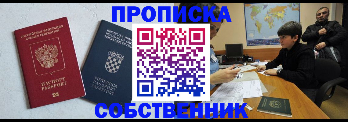 прописка ребенка в Аксае